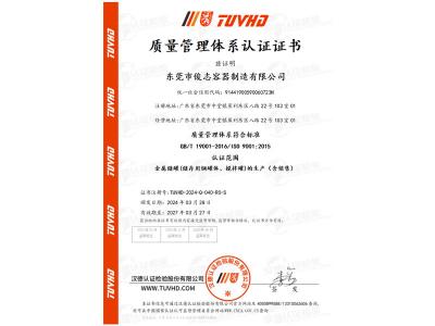 質量管理體係認證（zhèng）證（zhèng）書